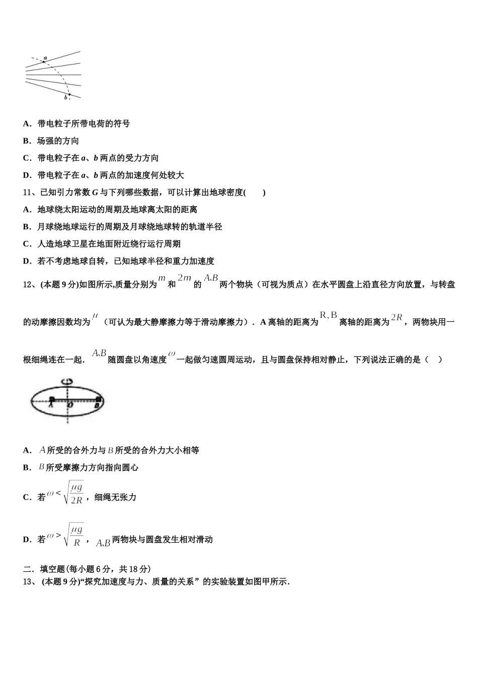 广东省深圳市罗湖外语学校2025届物理高一下期末考试模拟试题含解析_第3页