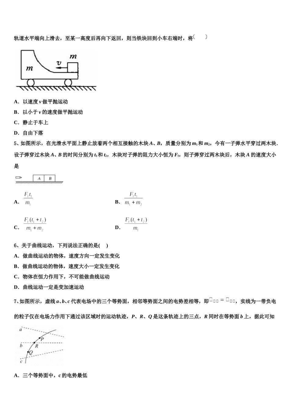 广东省兴宁市第一中学2025年高一物理第二学期期末综合测试模拟试题含解析_第2页