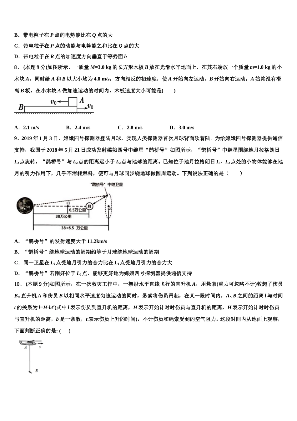 广东省兴宁市第一中学2025年高一物理第二学期期末综合测试模拟试题含解析_第3页