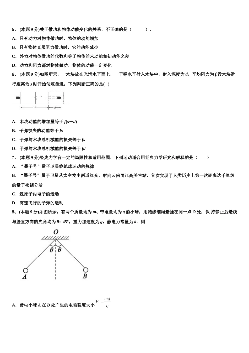 2024-2025学年广东省中山市物理高一第二学期期末检测模拟试题含解析_第2页