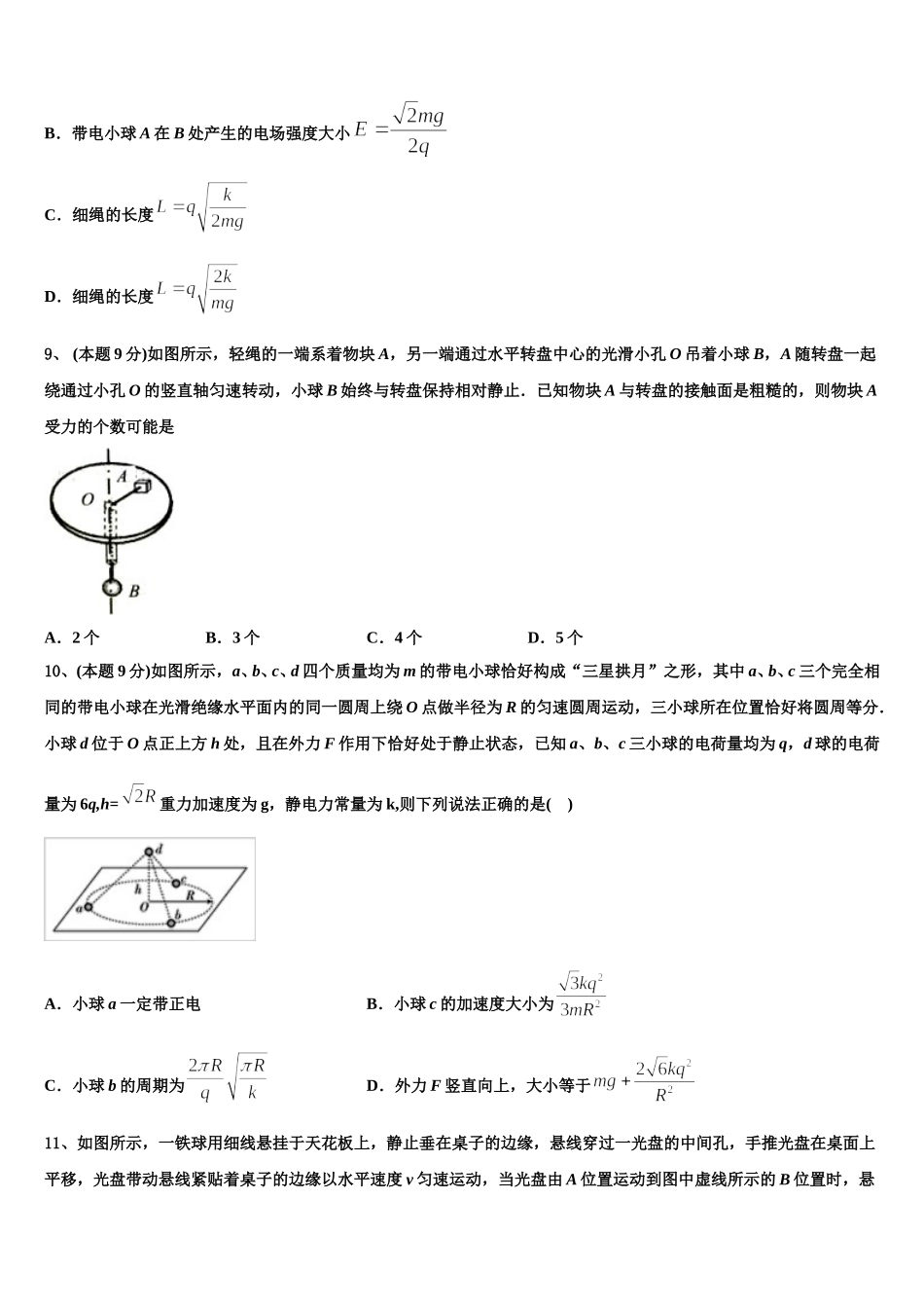 2024-2025学年广东省中山市物理高一第二学期期末检测模拟试题含解析_第3页