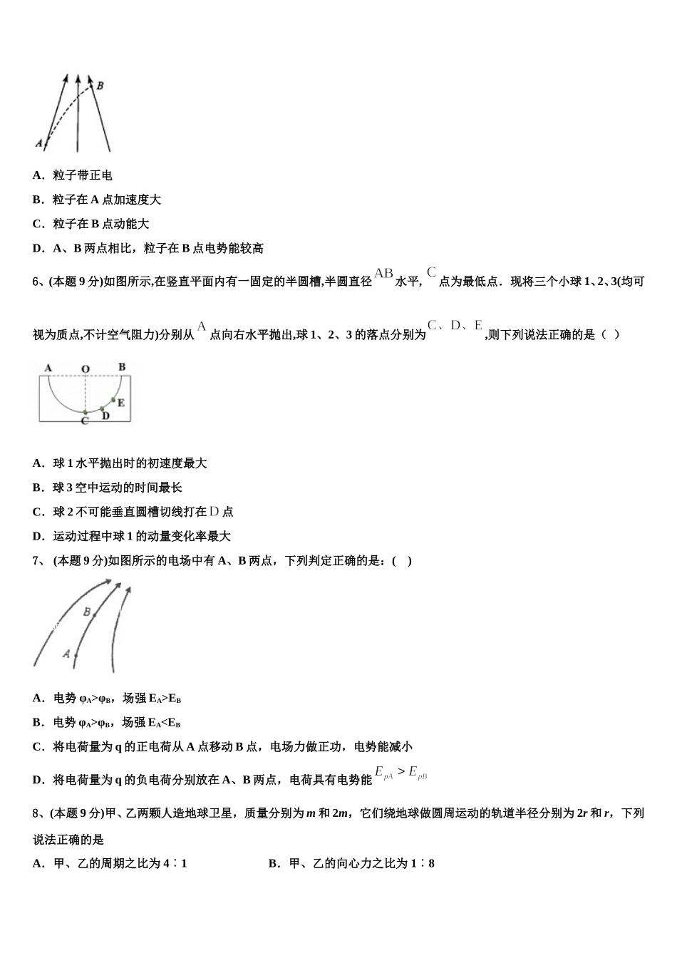 2025届广东汕头潮阳区高一物理第二学期期末考试模拟试题含解析_第2页