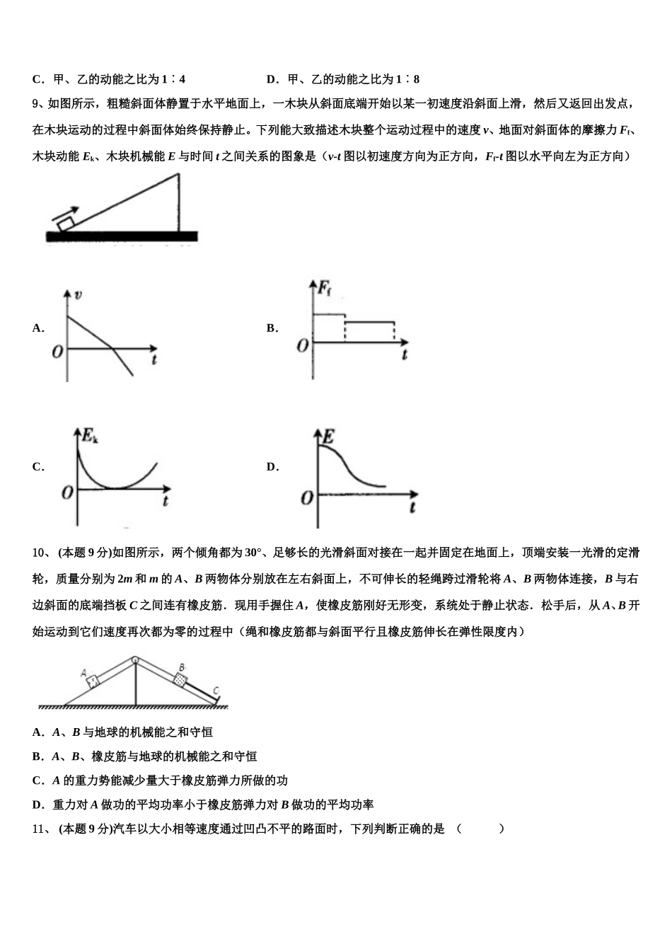 2025届广东汕头潮阳区高一物理第二学期期末考试模拟试题含解析_第3页
