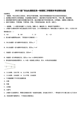2025届广东汕头潮阳区高一物理第二学期期末考试模拟试题含解析
