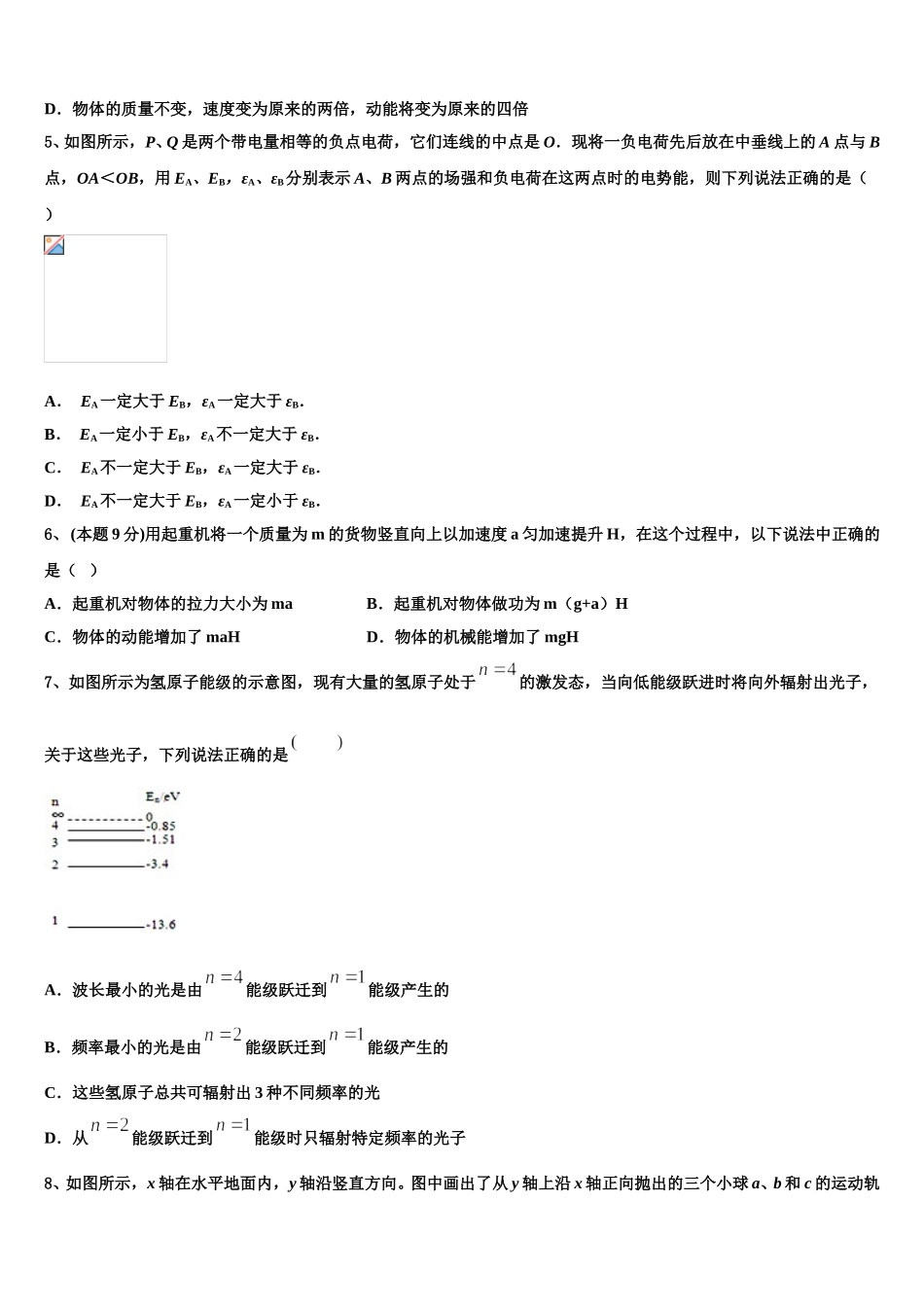 2025年广东省深圳市外国语学校高一下物理期末统考试题含解析_第2页