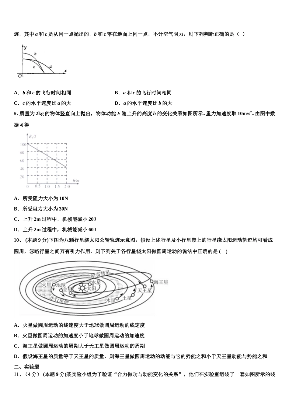 2025年广东省深圳市外国语学校高一下物理期末统考试题含解析_第3页