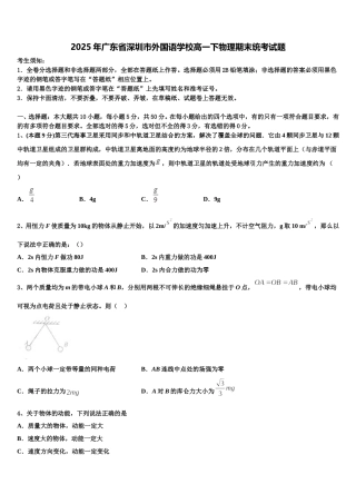 2025年广东省深圳市外国语学校高一下物理期末统考试题含解析