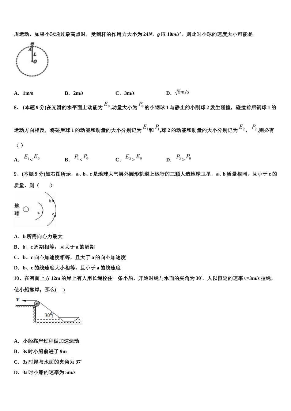 2025届广东省河源市连平县忠信中学物理高一第二学期期末达标检测试题含解析_第3页