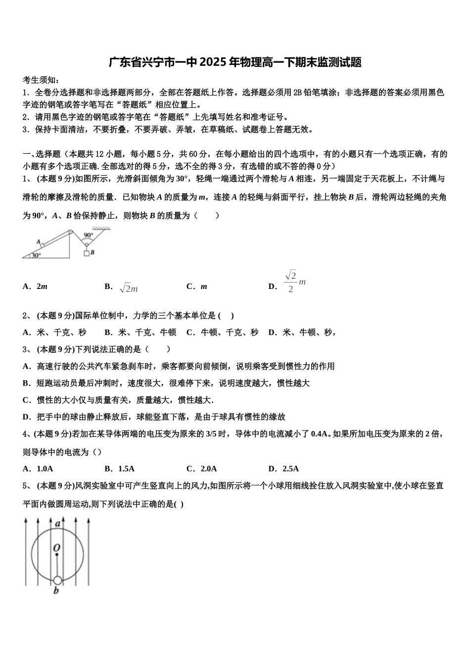 广东省兴宁市一中2025年物理高一下期末监测试题含解析_第1页