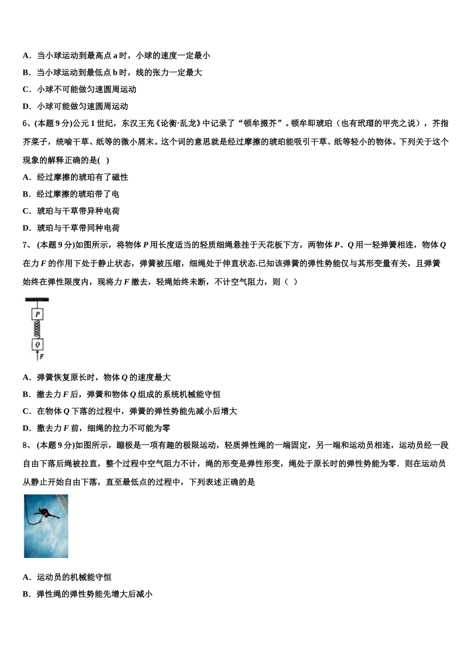 广东省兴宁市一中2025年物理高一下期末监测试题含解析_第2页