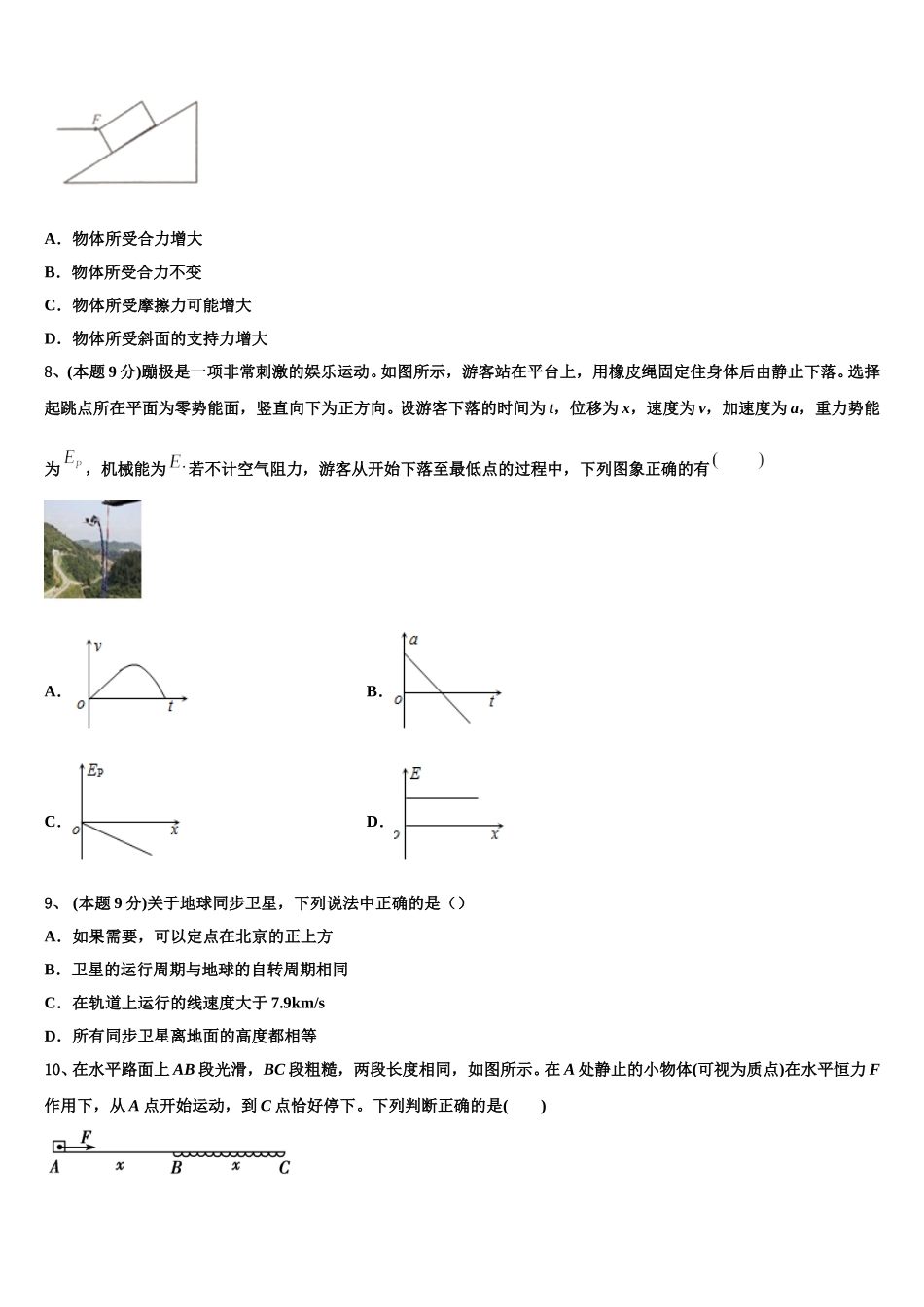 广东省广州市白云区2024-2025学年物理高一第二学期期末联考模拟试题含解析_第3页