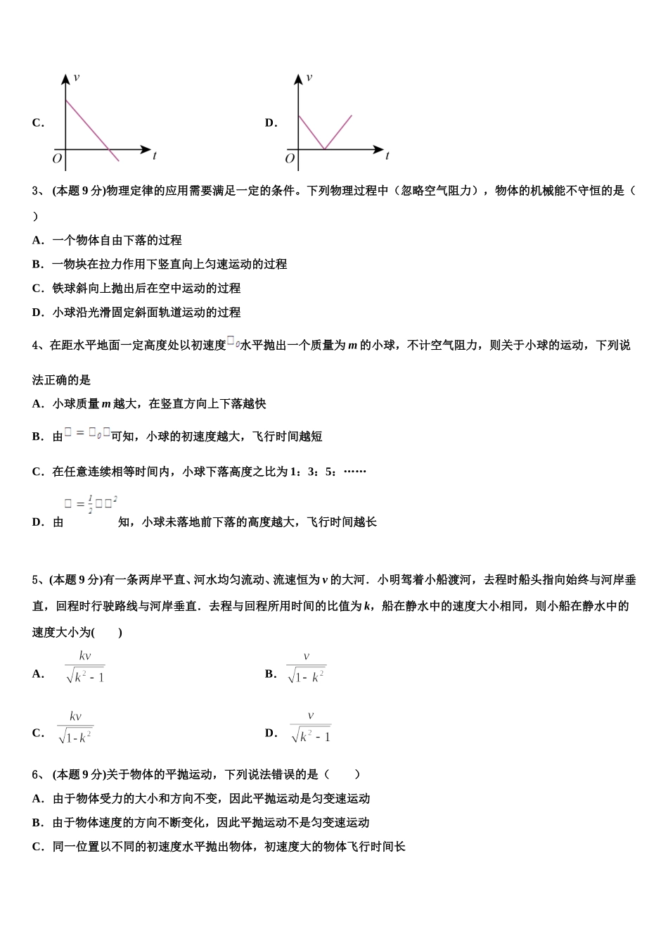 2025年广东六校联盟高一物理第二学期期末检测模拟试题含解析_第2页