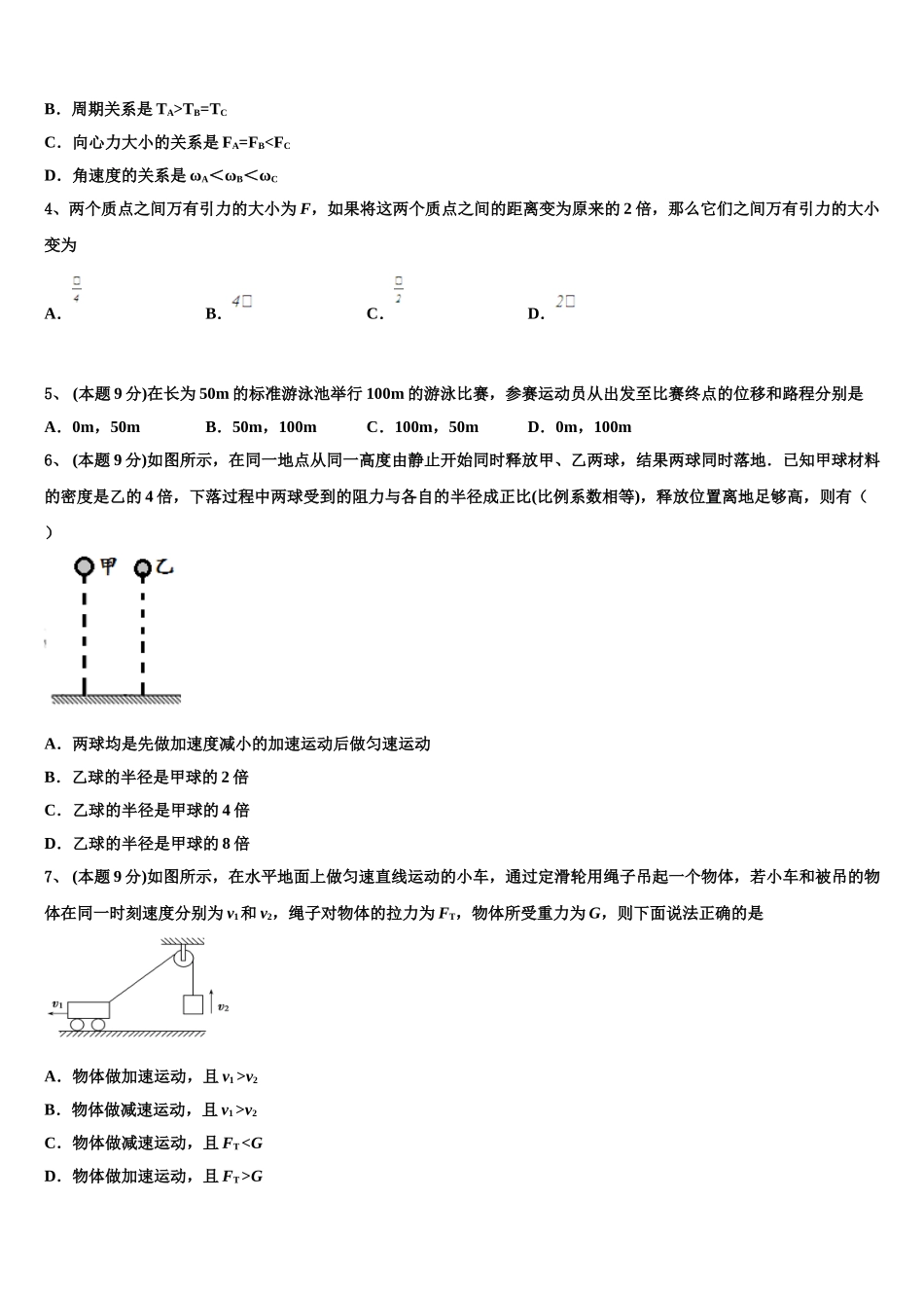 2024-2025学年广东省普宁二中物理高一下期末达标测试试题含解析_第2页