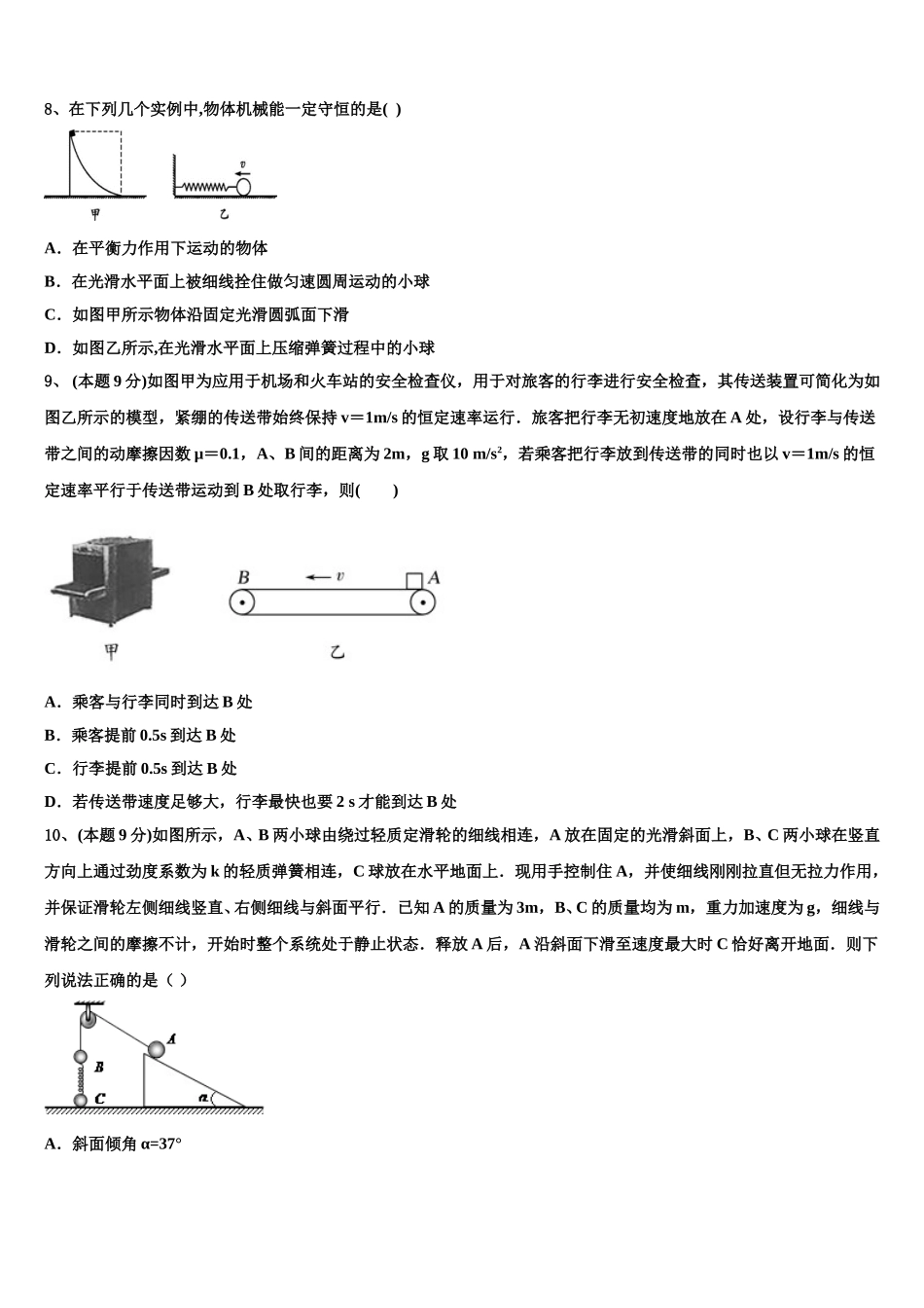2024-2025学年广东省普宁二中物理高一下期末达标测试试题含解析_第3页