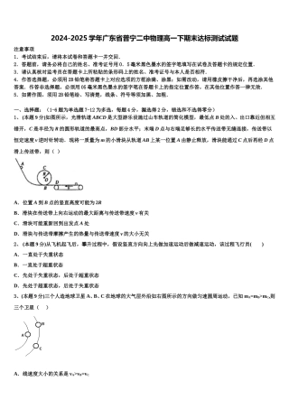 2024-2025学年广东省普宁二中物理高一下期末达标测试试题含解析