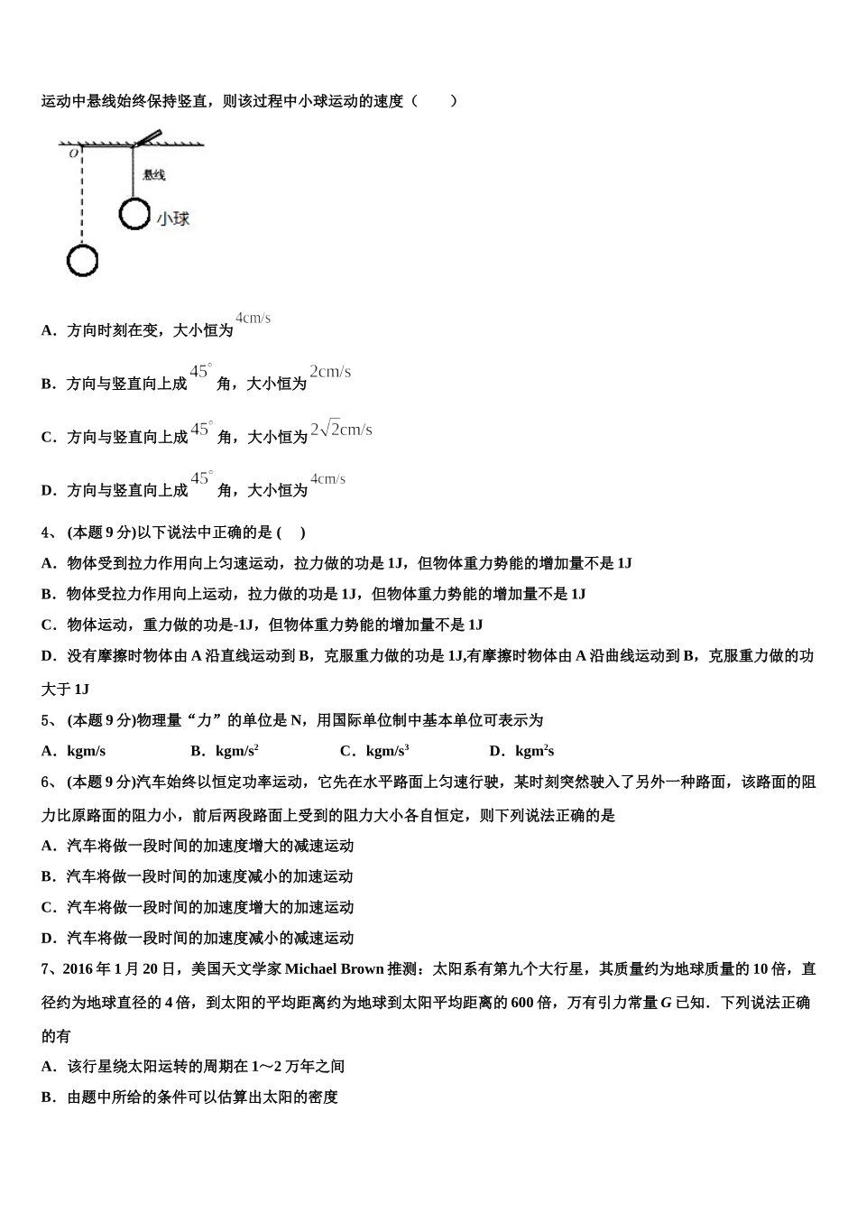 2025届广东省广州市增城区第一中学高一下物理期末经典模拟试题含解析_第2页