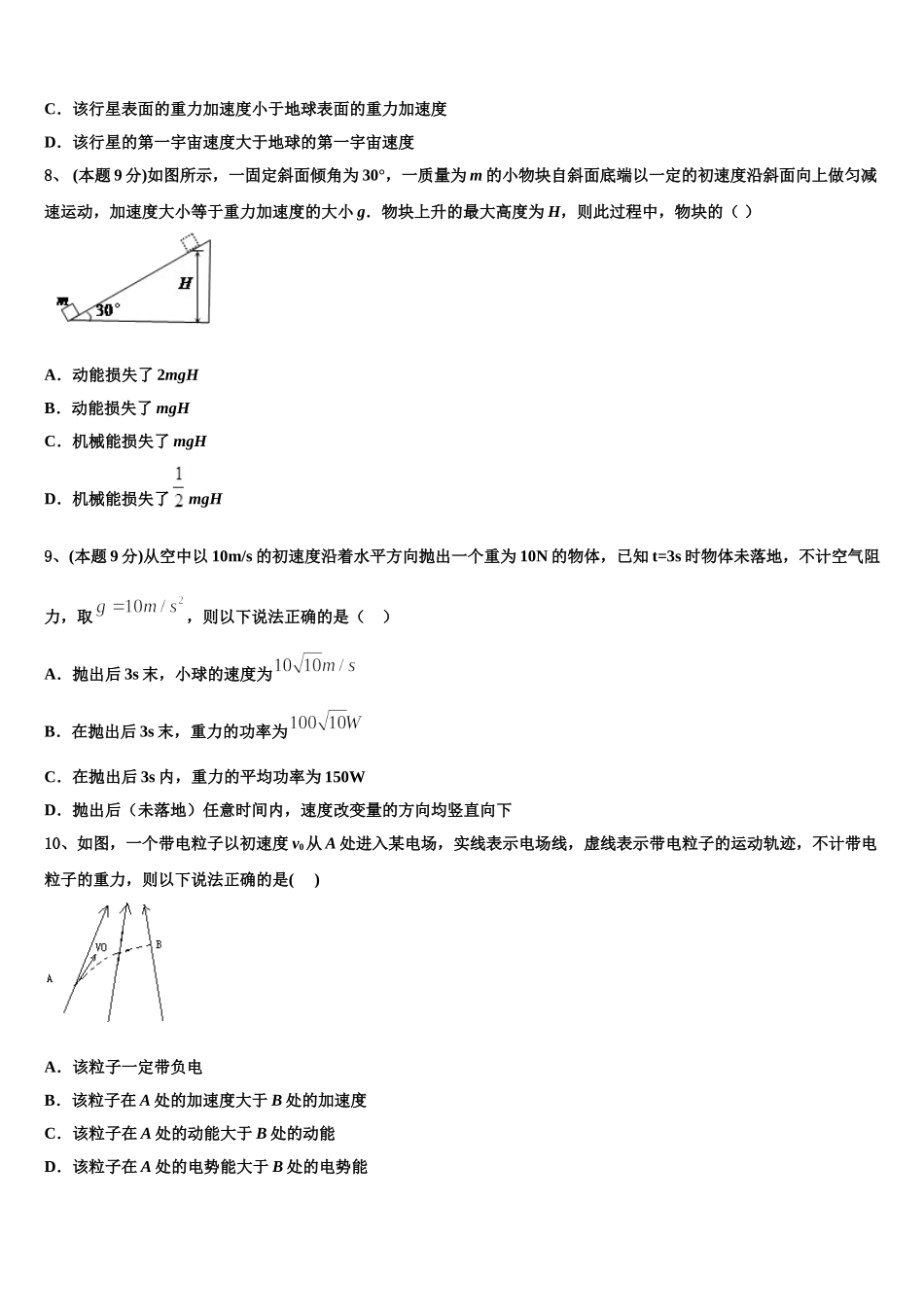 2025届广东省广州市增城区第一中学高一下物理期末经典模拟试题含解析_第3页