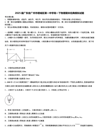 2025届广东省广州市增城区第一中学高一下物理期末经典模拟试题含解析