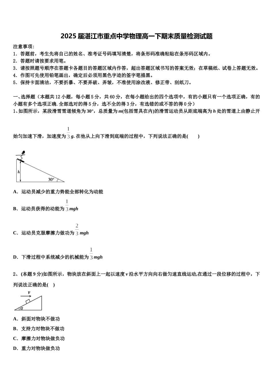 2025届湛江市重点中学物理高一下期末质量检测试题含解析_第1页