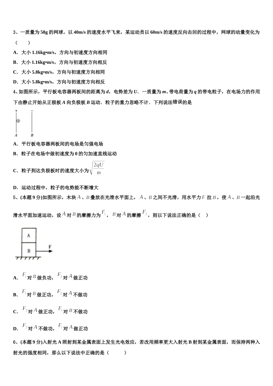 2025届湛江市重点中学物理高一下期末质量检测试题含解析_第2页