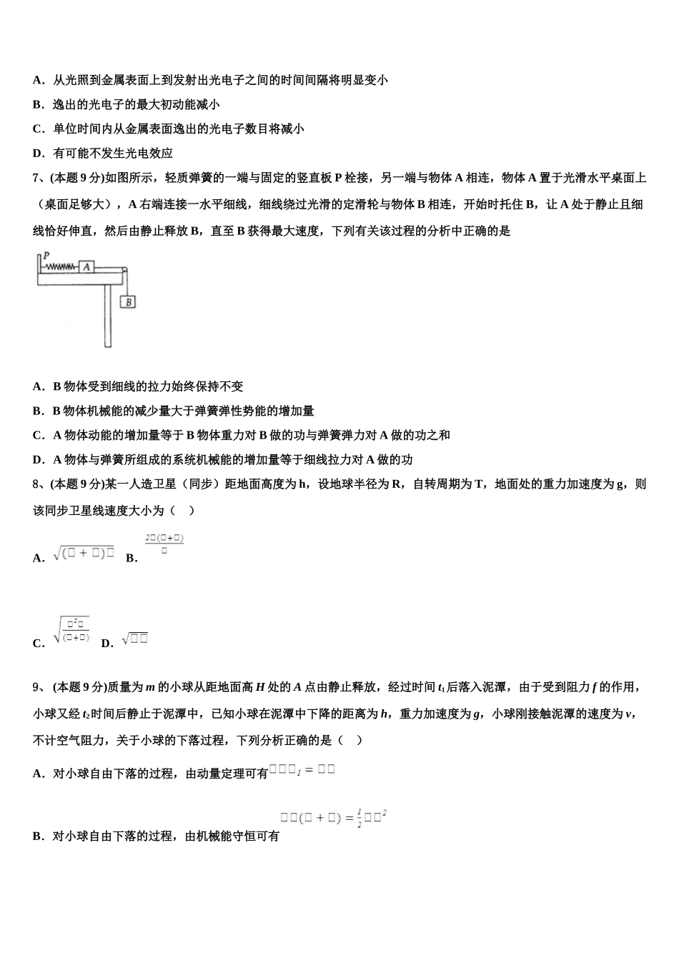 2025届湛江市重点中学物理高一下期末质量检测试题含解析_第3页