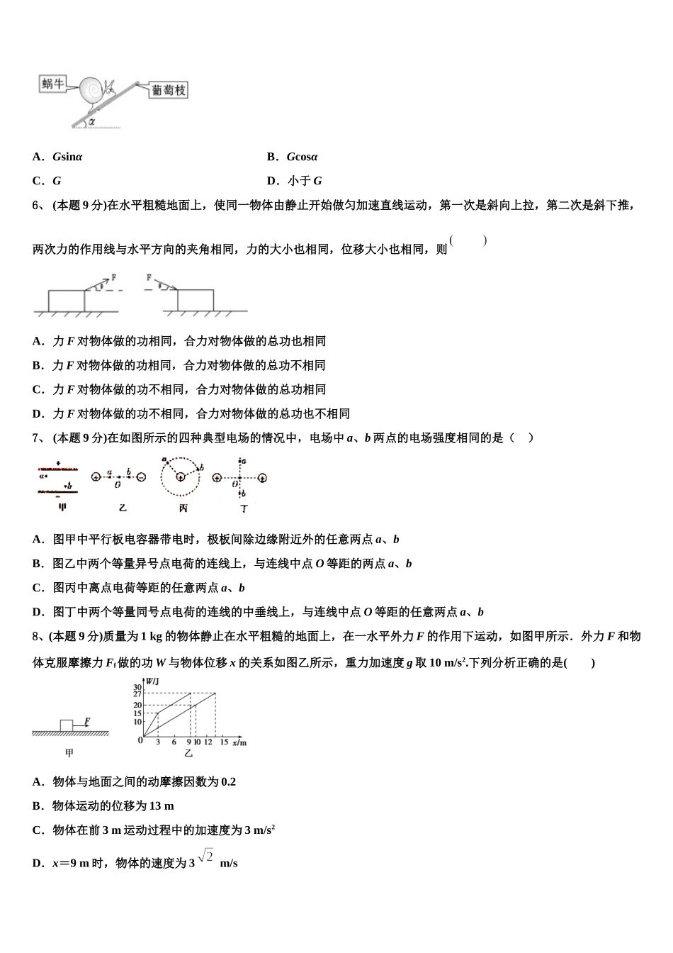 广东省佛山市石门高级中学2025届物理高一下期末检测试题含解析_第2页