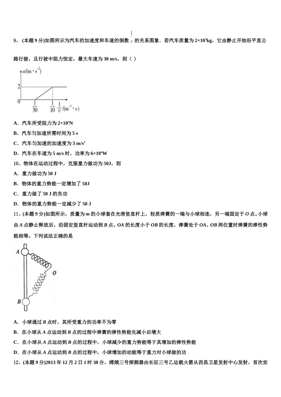广东省佛山市石门高级中学2025届物理高一下期末检测试题含解析_第3页