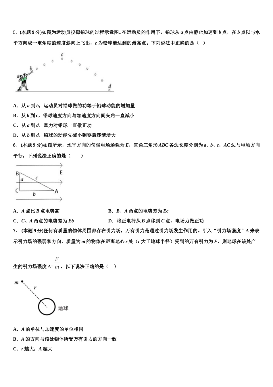 2025年广东省蕉岭县蕉岭中学高一物理第二学期期末综合测试试题含解析_第2页