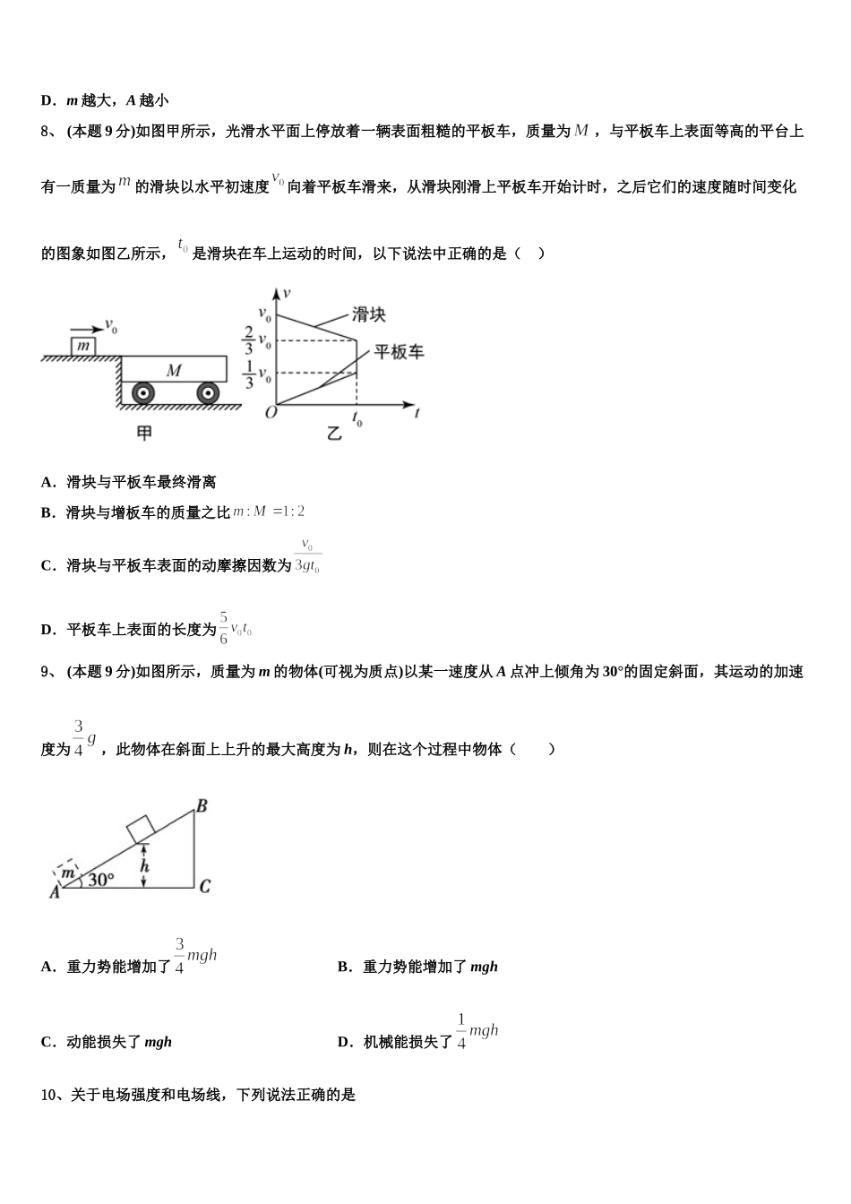 2025年广东省蕉岭县蕉岭中学高一物理第二学期期末综合测试试题含解析_第3页