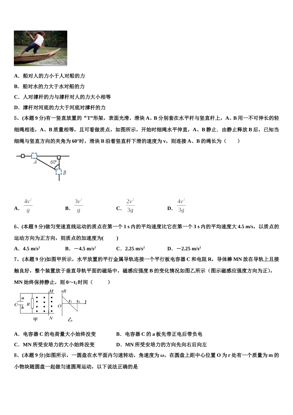 广东省汕头市潮南区峡晖中学2024-2025学年高一下物理期末监测模拟试题含解析_第2页