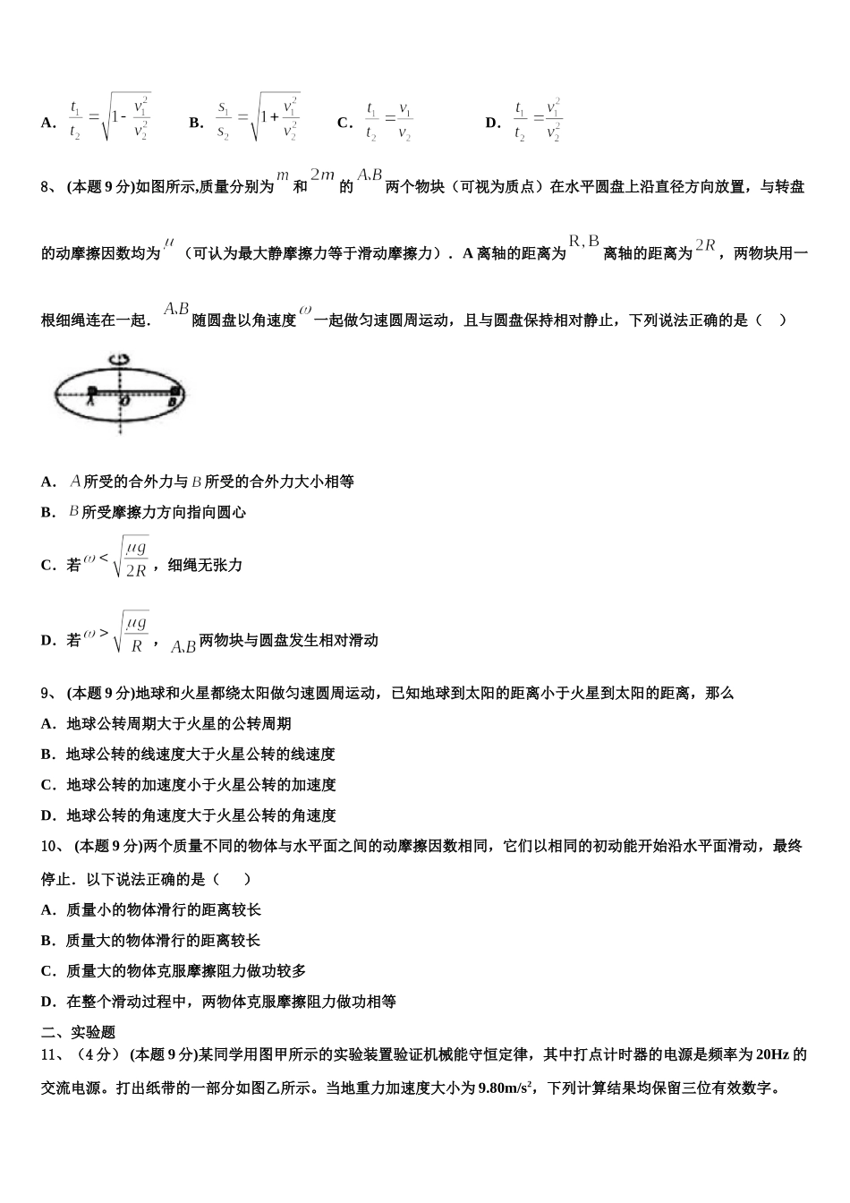 2025年广东省江门市第二中学物理高一第二学期期末考试试题含解析_第3页