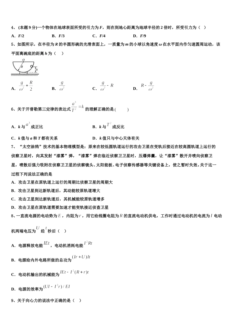 广东省茂名市电白区2025年物理高一第二学期期末统考试题含解析_第2页