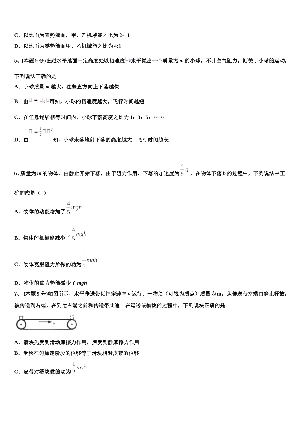 2025年广东省珠海一中等六校高一下物理期末调研模拟试题含解析_第2页