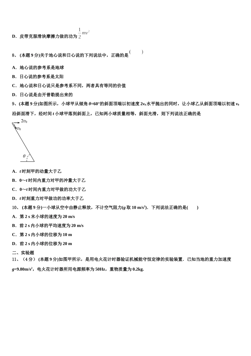 2025年广东省珠海一中等六校高一下物理期末调研模拟试题含解析_第3页