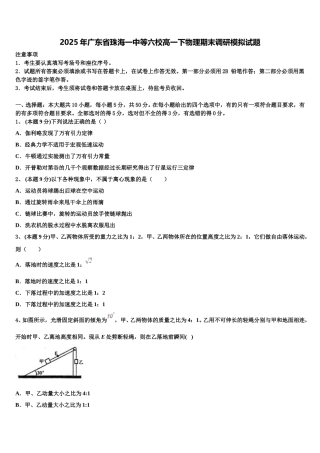 2025年广东省珠海一中等六校高一下物理期末调研模拟试题含解析