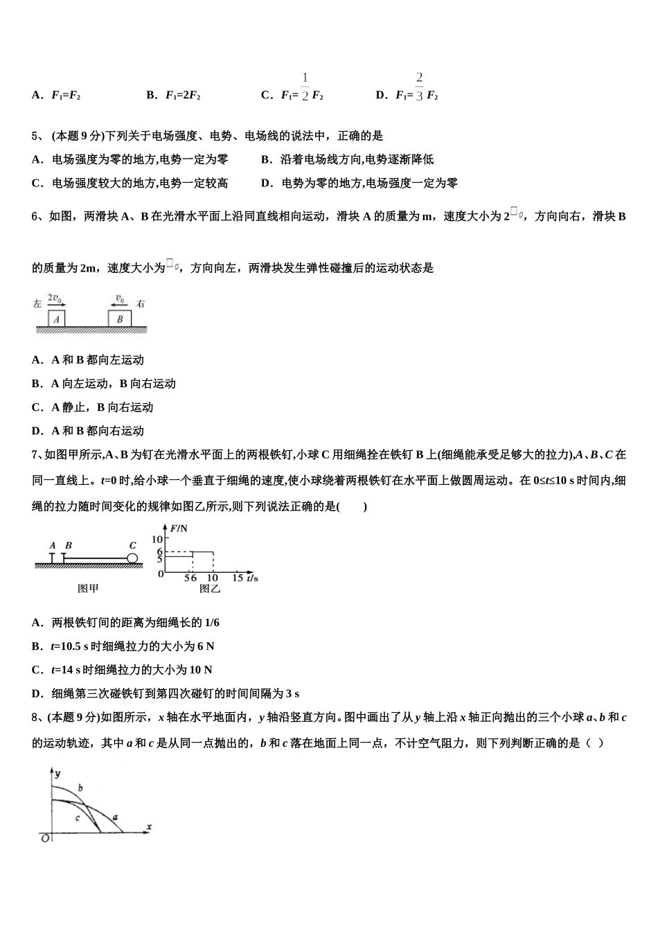 2024-2025学年广东肇庆市物理高一第二学期期末学业质量监测模拟试题含解析_第2页