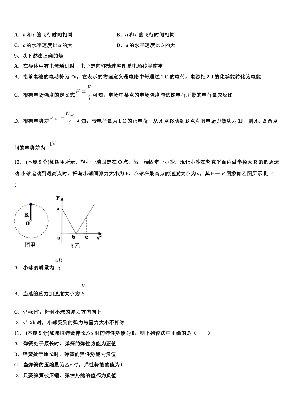 2024-2025学年广东肇庆市物理高一第二学期期末学业质量监测模拟试题含解析_第3页