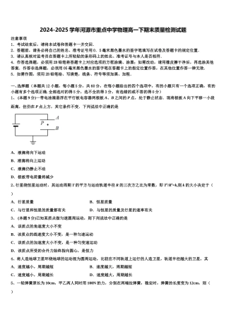 2024-2025学年河源市重点中学物理高一下期末质量检测试题含解析