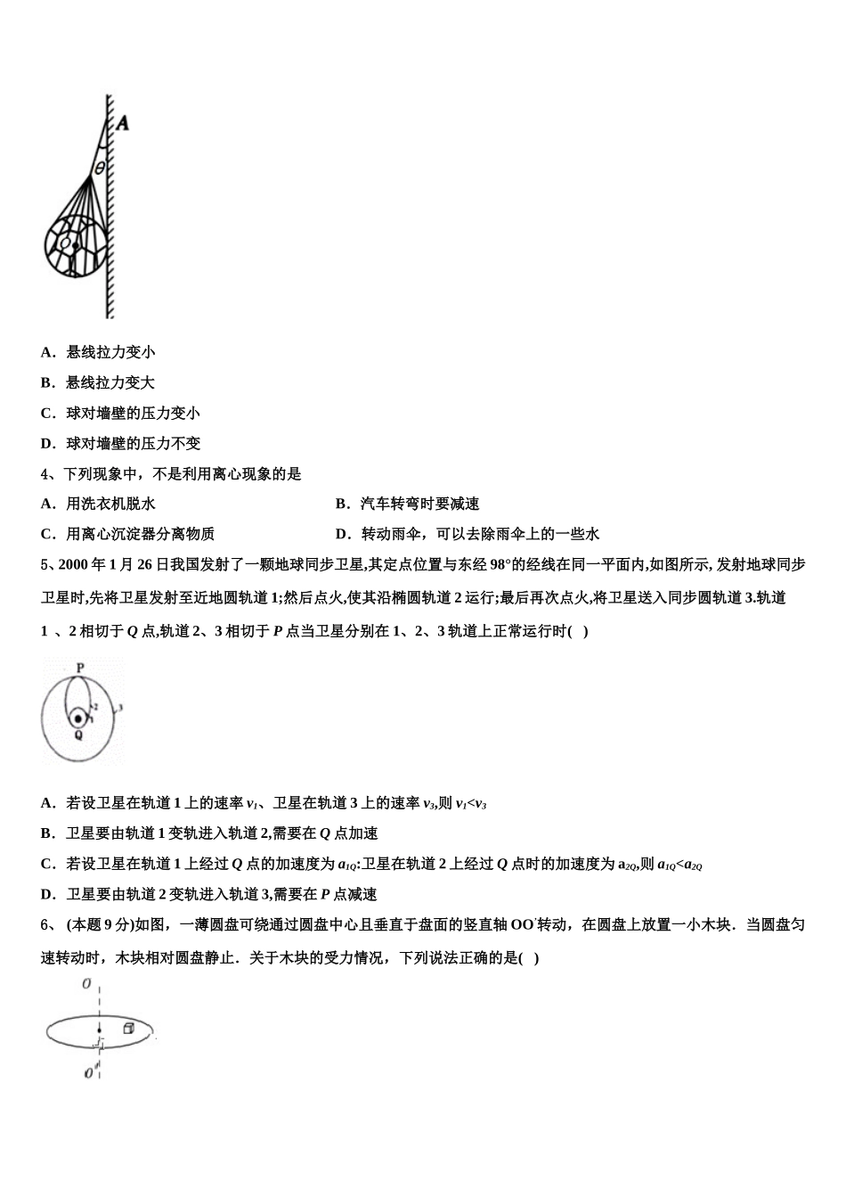 广东第二师范学院番禺附属中学2025届物理高一第二学期期末达标检测模拟试题含解析_第2页