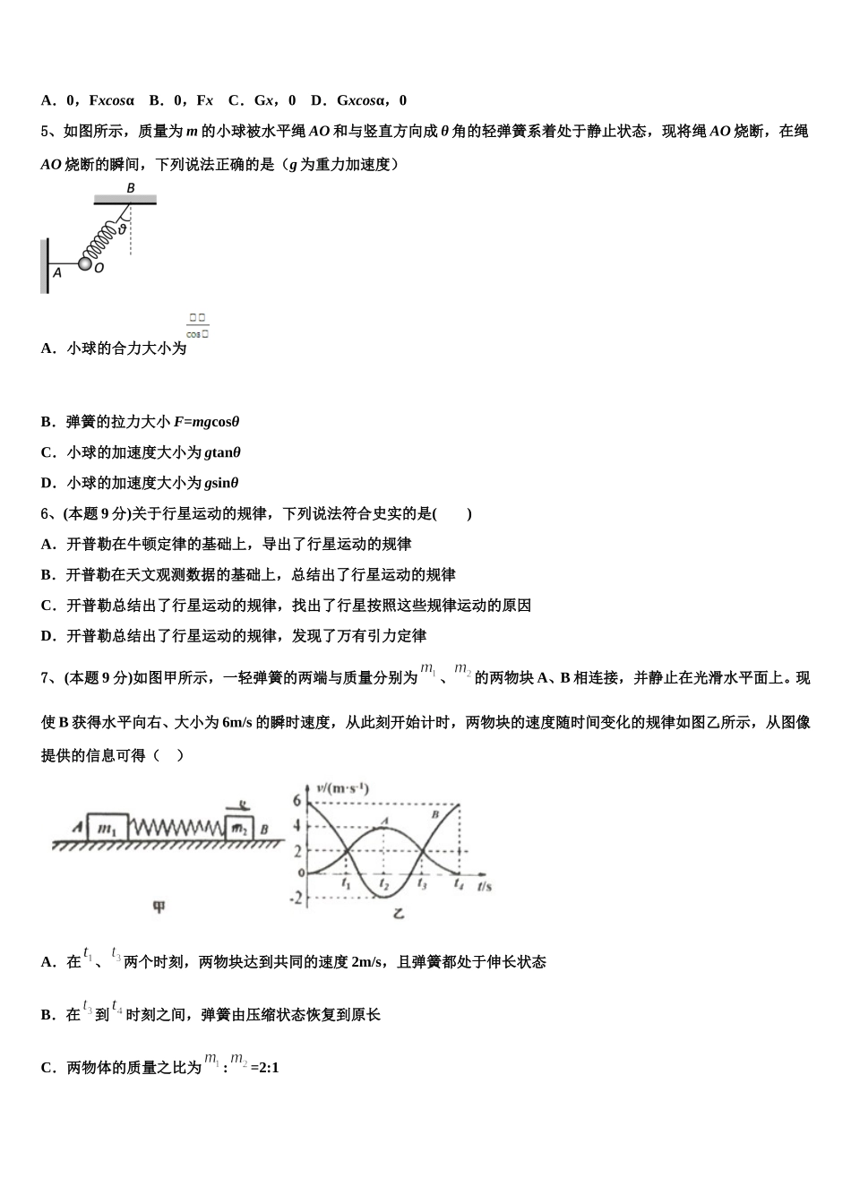 2025年广东河源市连平县忠信中学高一物理第二学期期末联考模拟试题含解析_第2页