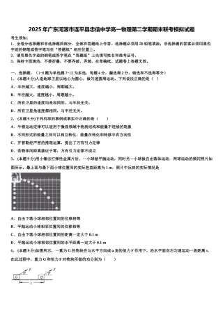 2025年广东河源市连平县忠信中学高一物理第二学期期末联考模拟试题含解析