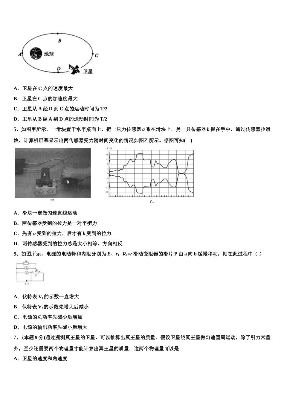 广东省清连中学2025年高一下物理期末联考试题含解析_第2页