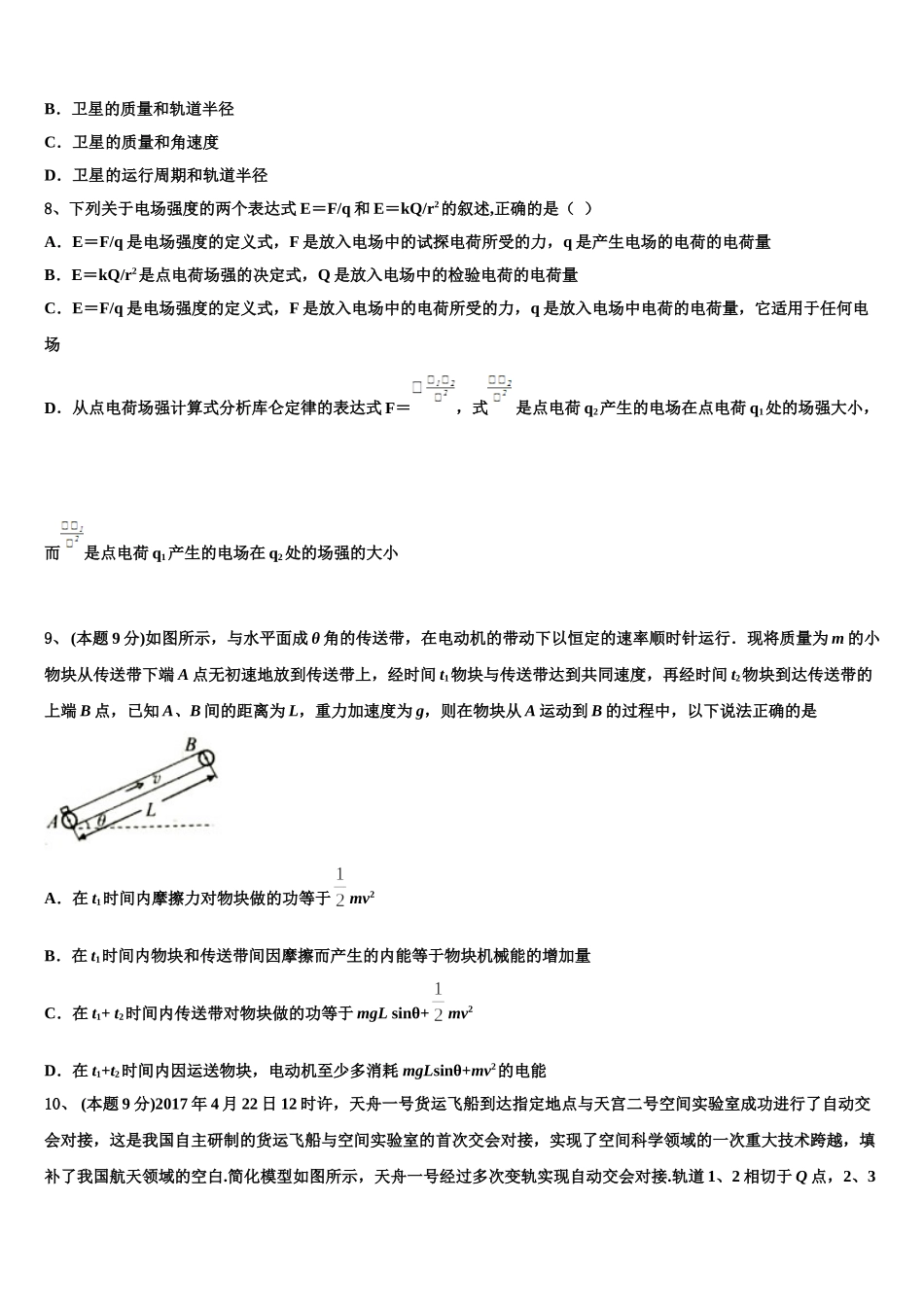 广东省清连中学2025年高一下物理期末联考试题含解析_第3页