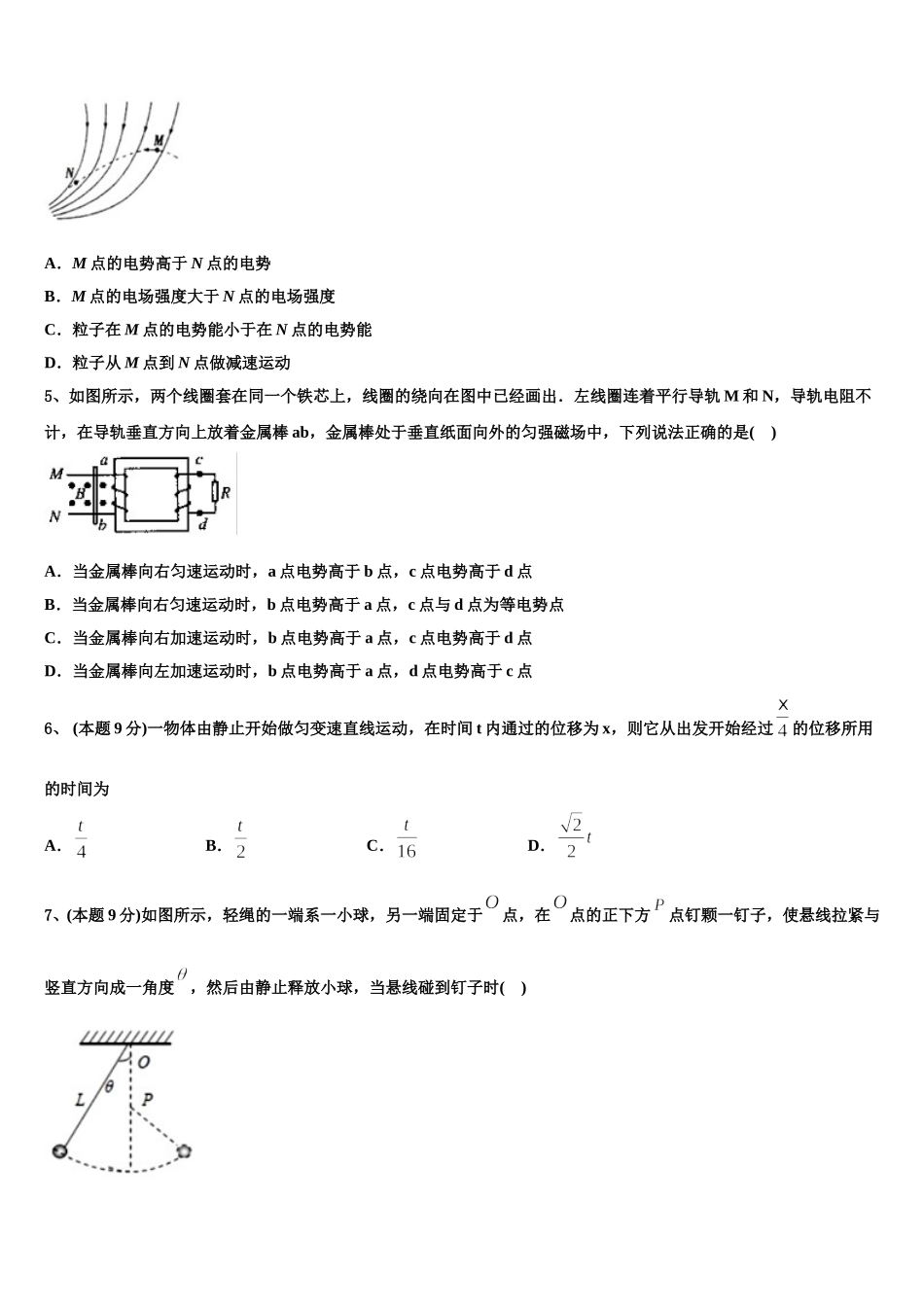 广东省六校联盟2024-2025学年物理高一下期末检测试题含解析_第2页