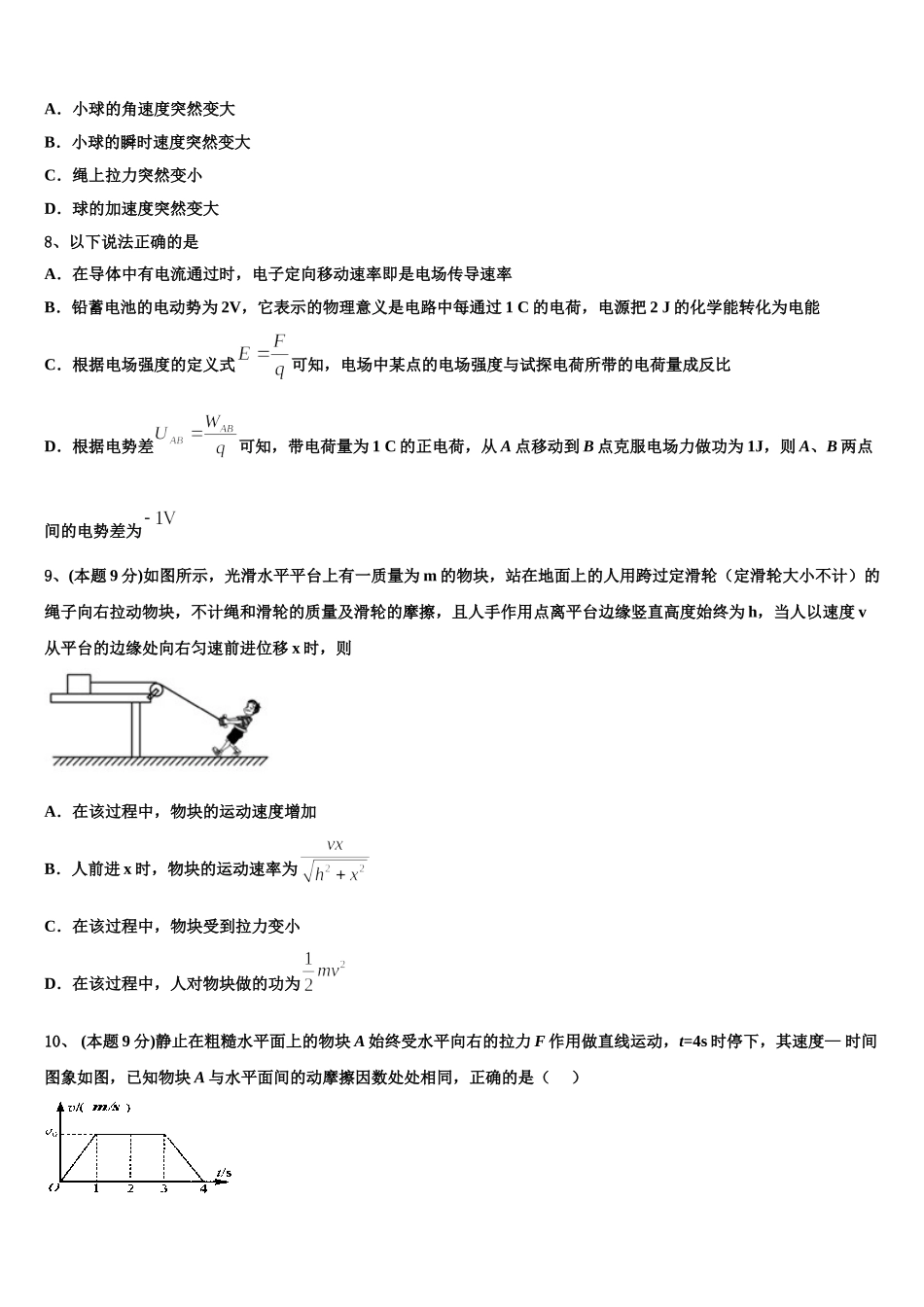 广东省六校联盟2024-2025学年物理高一下期末检测试题含解析_第3页