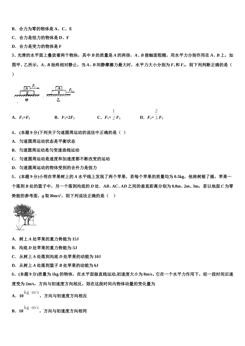 广东省广州市增城一中2024-2025学年高一下物理期末调研模拟试题含解析_第2页