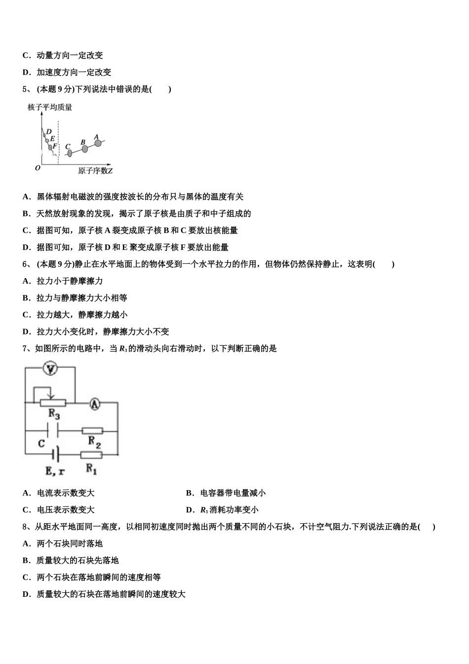 2025年广东省广州铁一中学高一下物理期末监测模拟试题含解析_第2页
