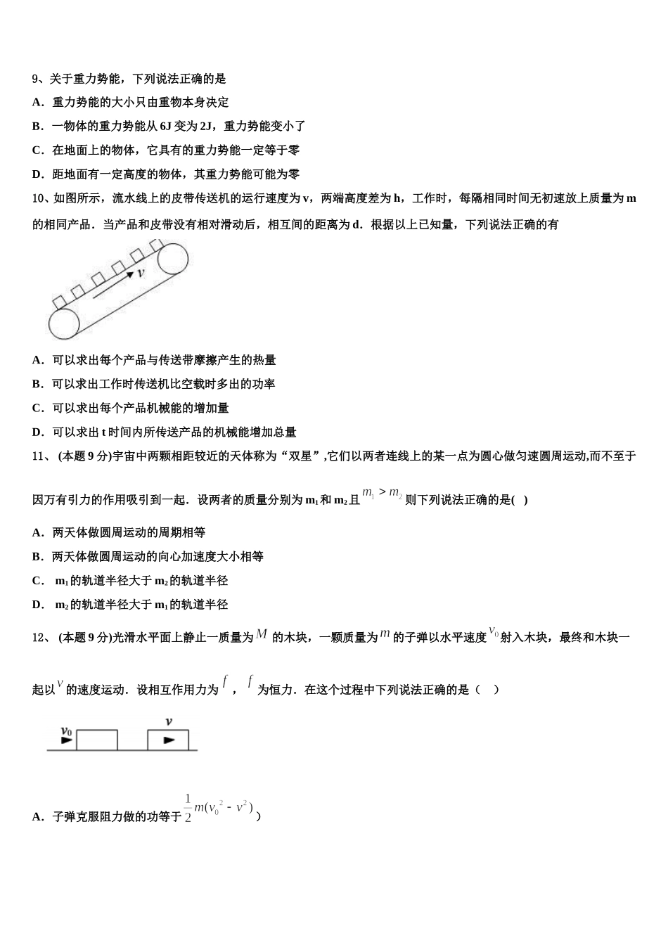 2025年广东省广州铁一中学高一下物理期末监测模拟试题含解析_第3页
