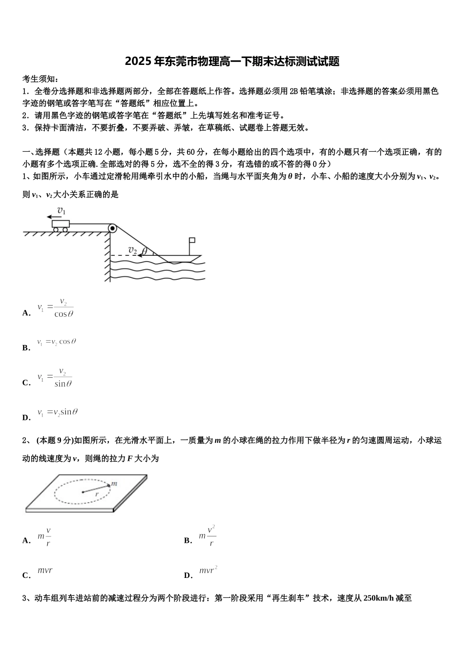 2025年东莞市物理高一下期末达标测试试题含解析_第1页