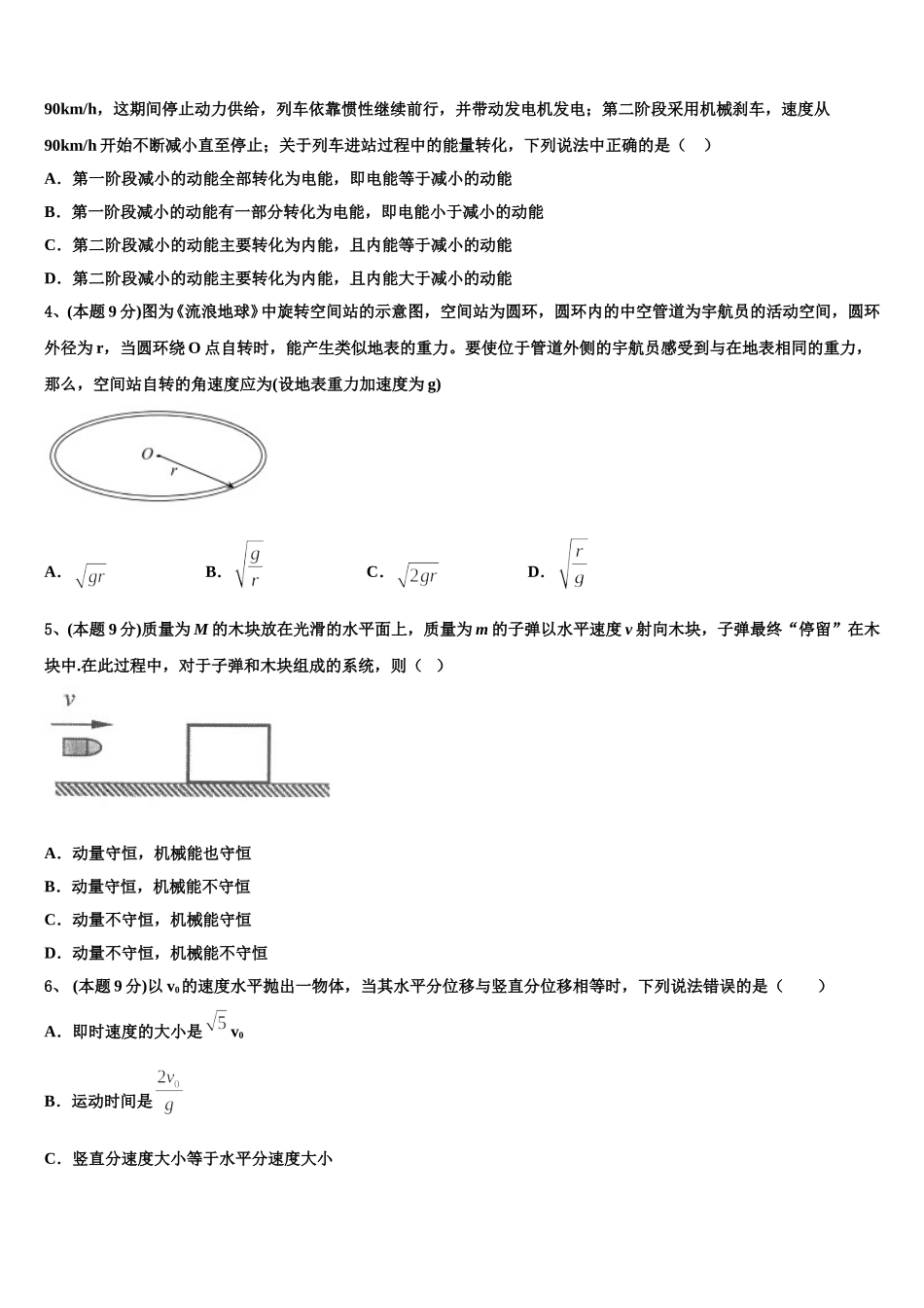 2025年东莞市物理高一下期末达标测试试题含解析_第2页